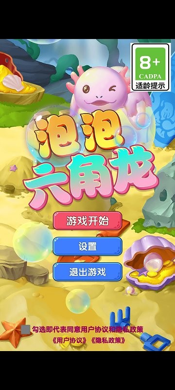
泡泡六角龙