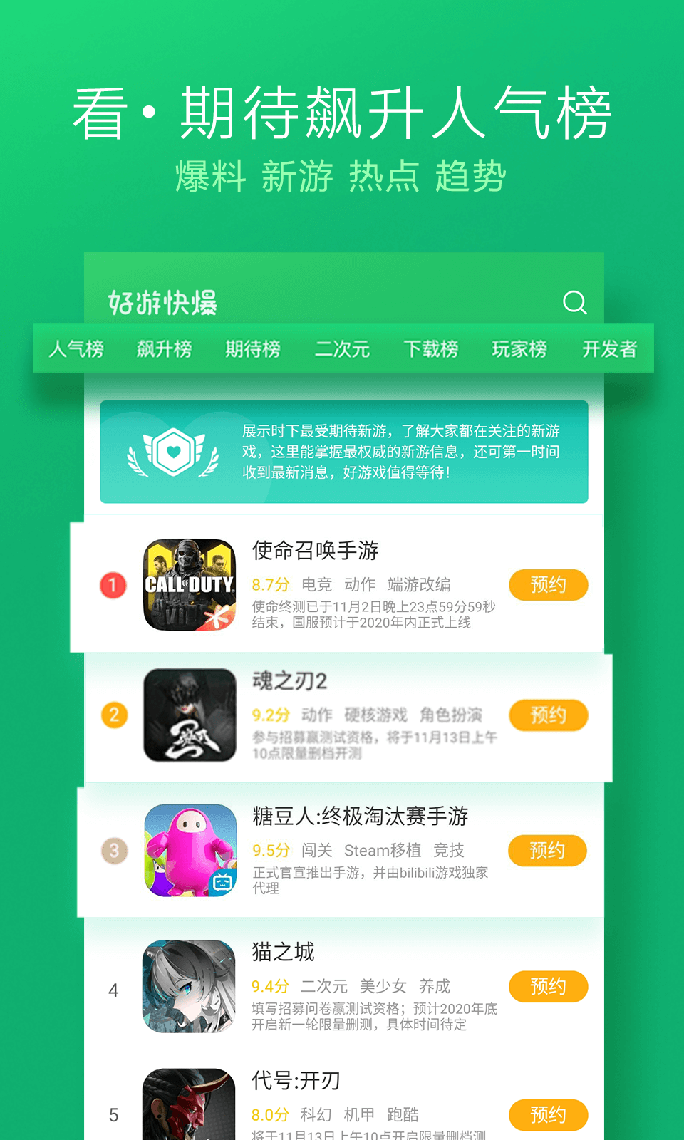 
好游快爆 云游戏下载