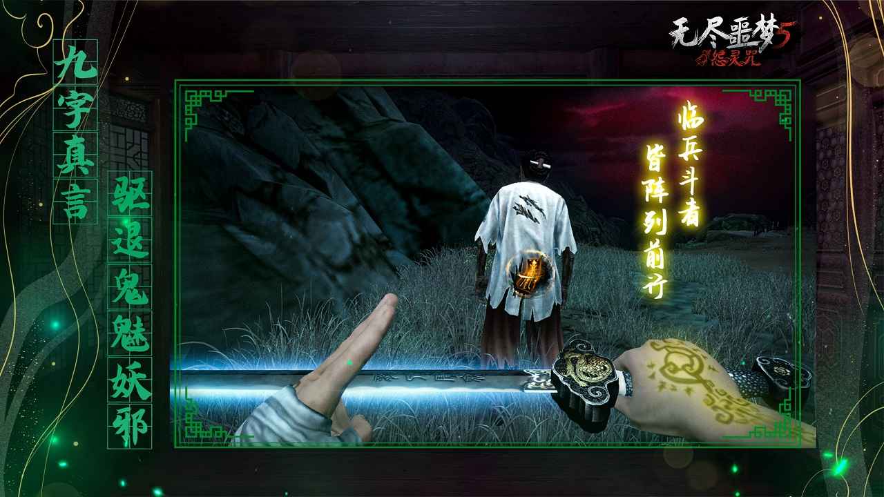 
无尽噩梦5怨灵咒 内置mod菜单版