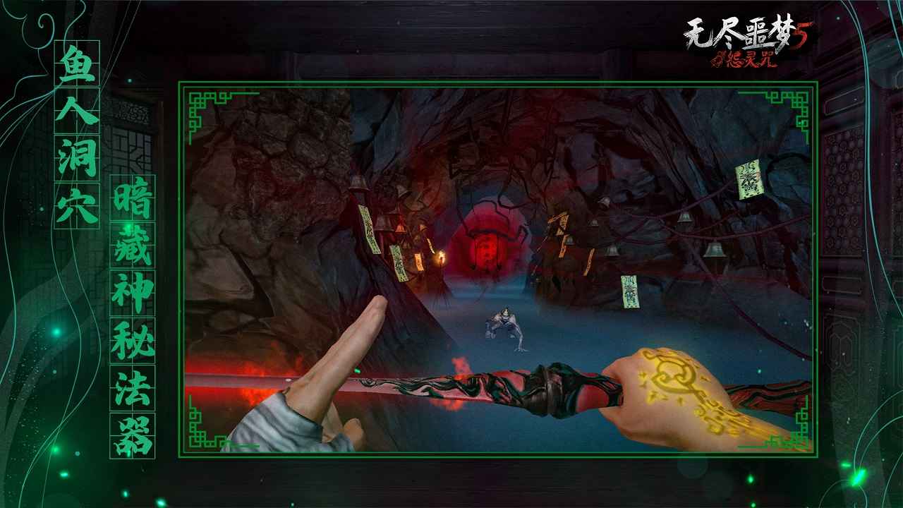 
无尽噩梦5怨灵咒 内置mod菜单版