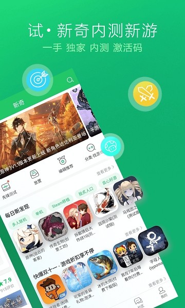 
好游快爆 官方下载新鲜好游戏