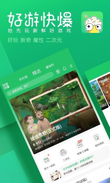 
好游快爆 官方下载新鲜好游戏