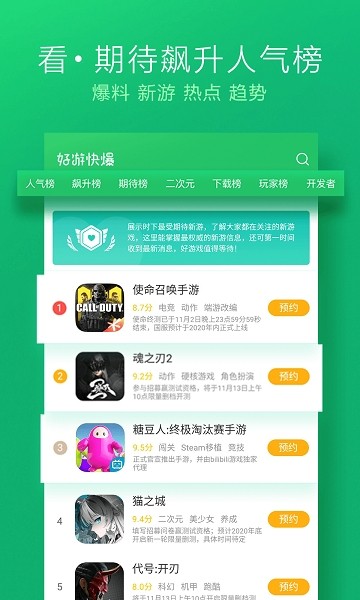 
好游快爆 官方下载新鲜好游戏