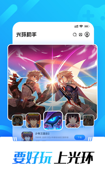 
光环助手 2025最新版本