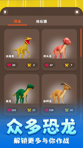 
超能恐龙进化