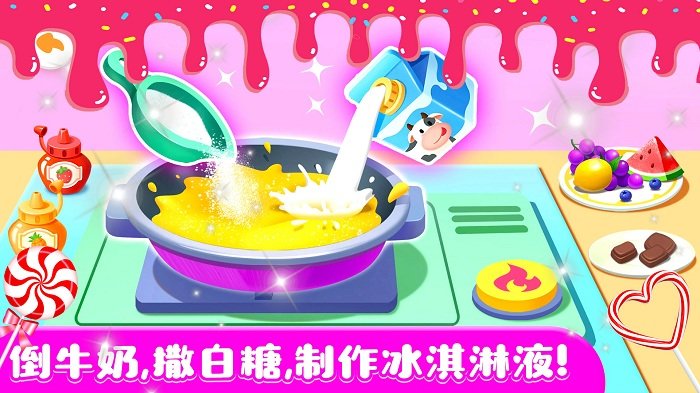 
我的雪糕世界