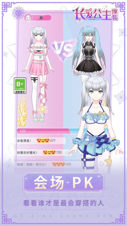 
长发公主换装