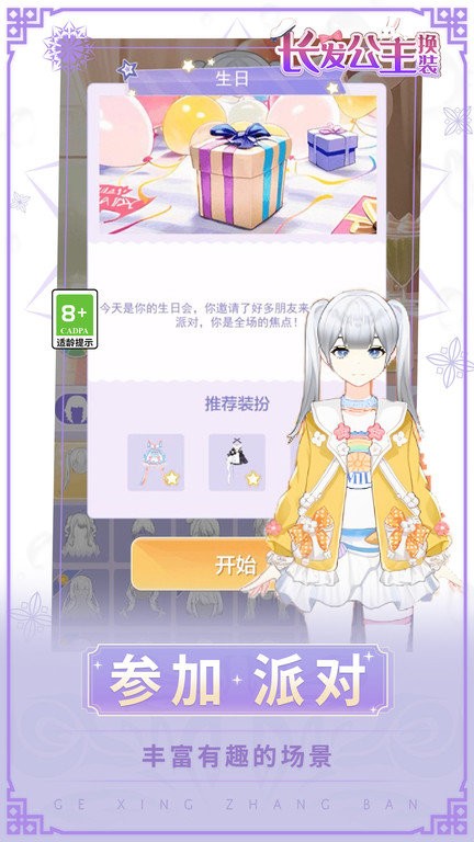
长发公主换装