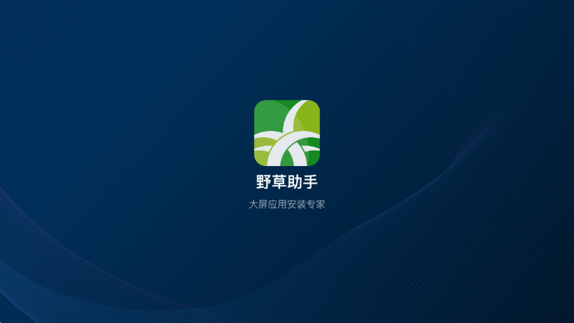 
野草助手 2025永久口令大全