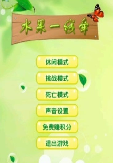 
水果一线牵