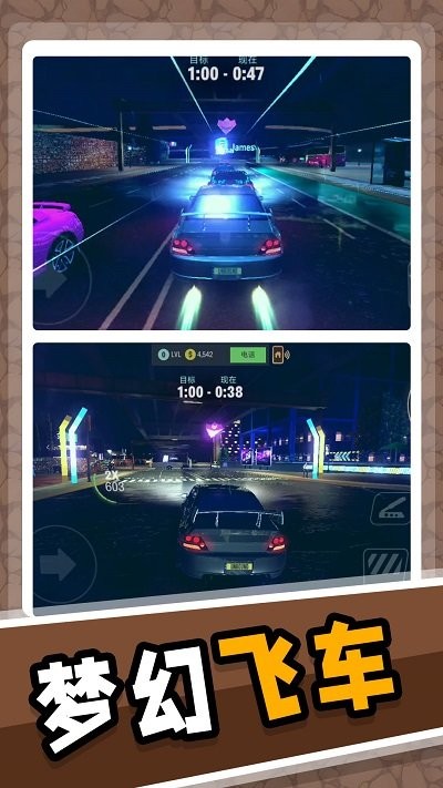 
梦幻飞车模拟 手机版