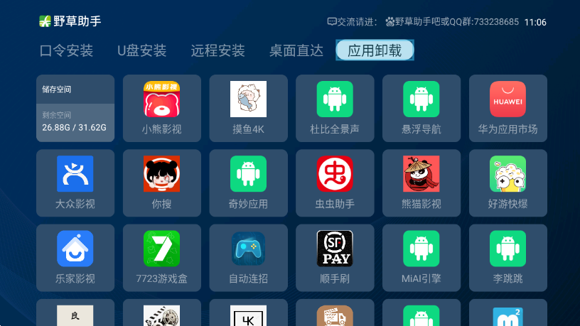 
野草助手 2025港澳台口令