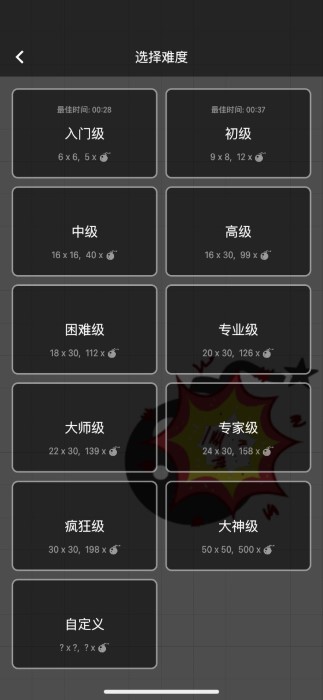 
扫雷大冒险 最新版