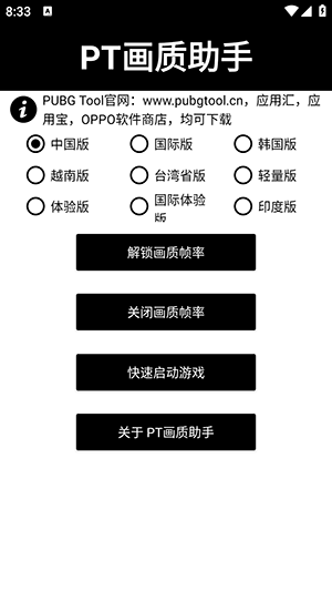 
pubg tool画质助手 官方正版