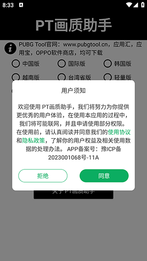 
pubg tool画质助手 官方正版