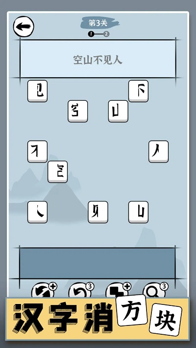 
汉字消方块