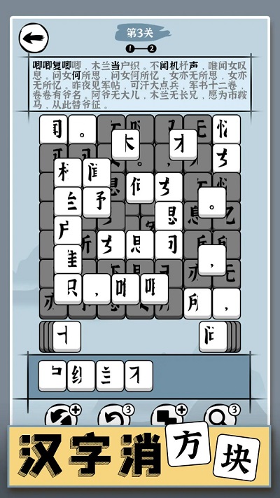 
汉字消方块