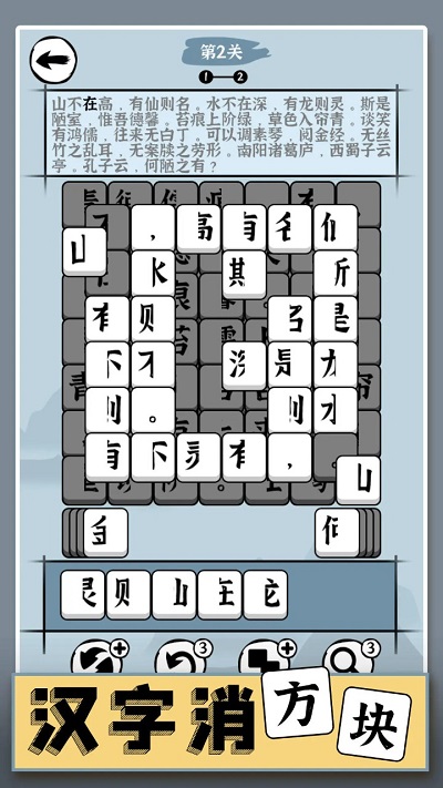
汉字消方块