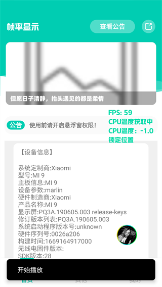 
帧率显示器 FPS软件中文版