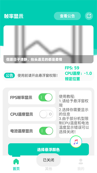 
帧率显示器 FPS软件中文版
