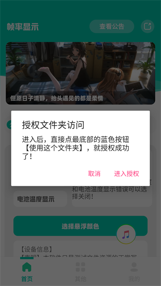 
帧率显示器 安卓版