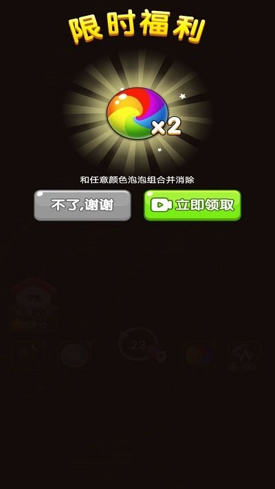 
炫酷泡泡龙 安卓版