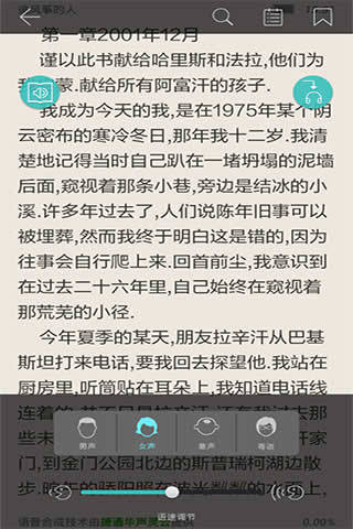 
天行听书 手机版