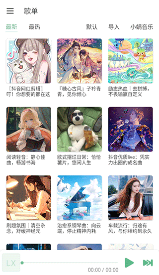 
落雪音乐 apk安卓版