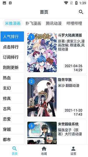 
章鱼漫画 官方正版
