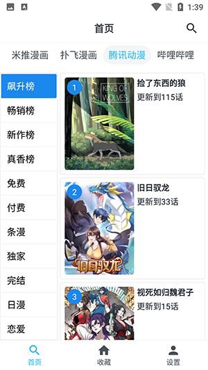 
章鱼漫画 官方正版