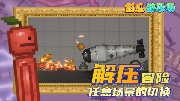 
甜瓜游乐园 29.5国际服