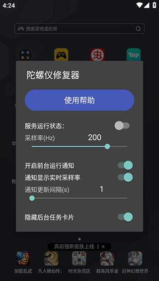 
hyperimu修复陀螺仪
