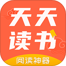 天天读书 正版