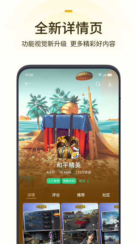 
欢太游戏中心 安装包免费版