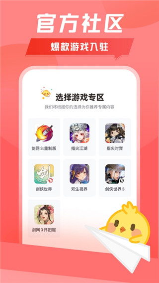 
剑网3推栏 app官方下载