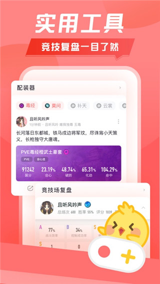
剑网3推栏 app官方下载