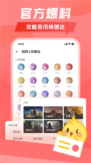 
剑网3推栏 app官方下载