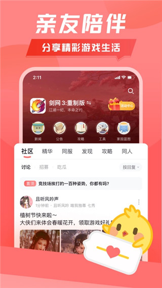
剑网3推栏 app官方下载