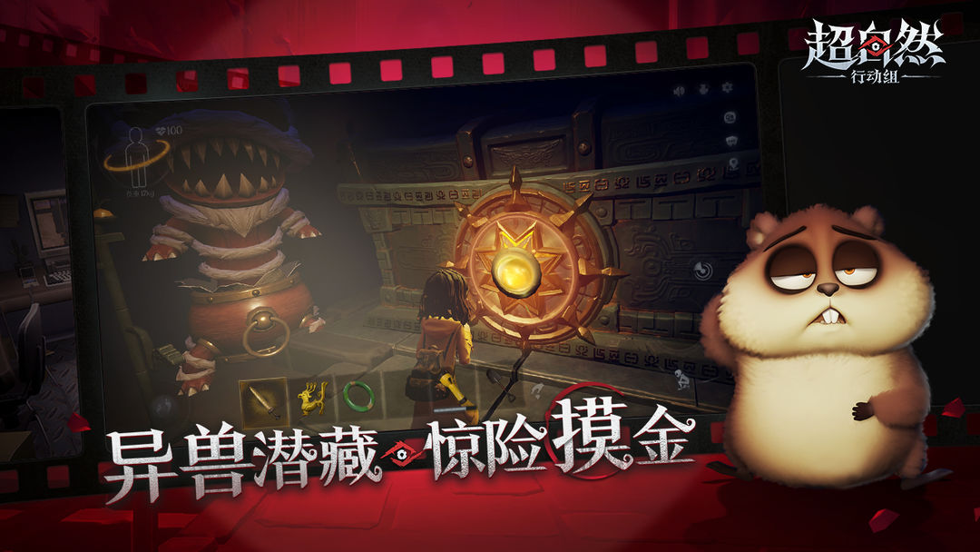 
超自然行动组 安卓正版
