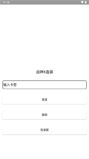 
战神x直装 V3.0免费版