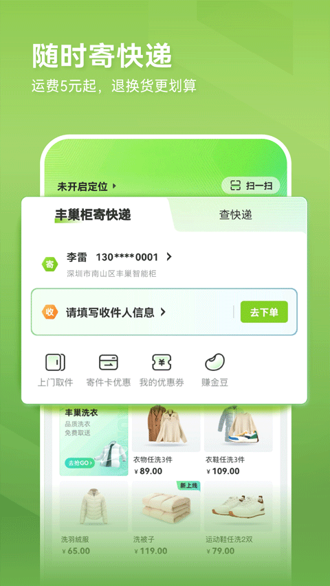 
丰巢