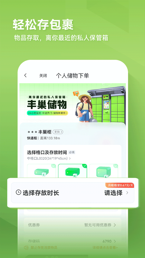 
丰巢