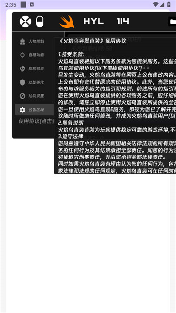 
火焰鸟直装 6.0最新免费版