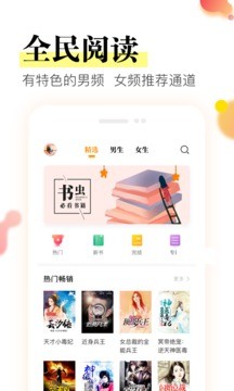 
星火免费小说 手机版