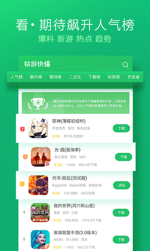 
好游快爆 官网入口地址