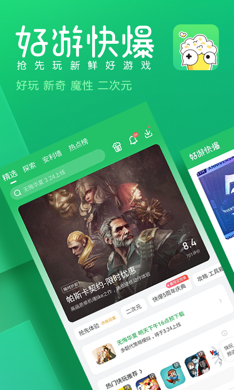 
好游快爆 官网入口地址