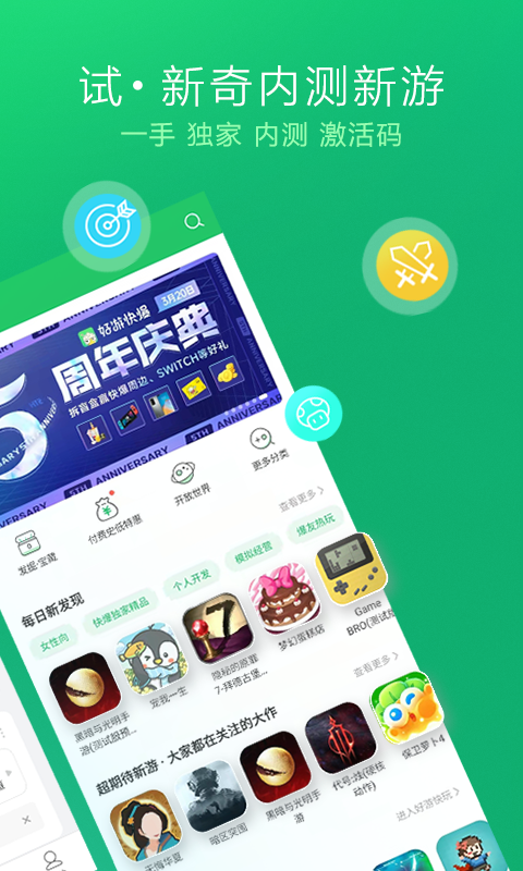 
好游快爆 官网入口地址