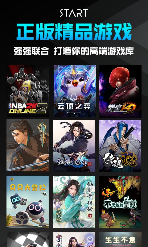 
腾讯start云游戏 安卓手机版