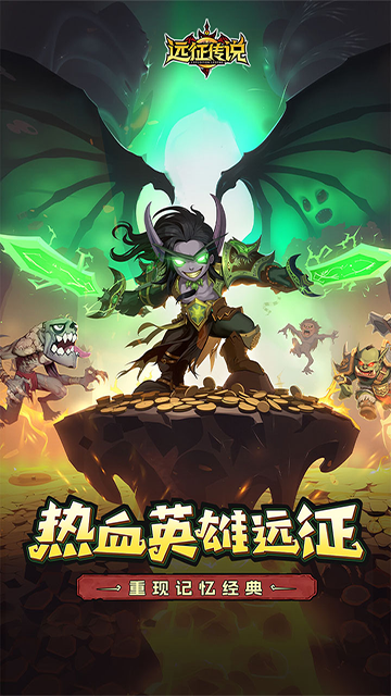 
远征传说