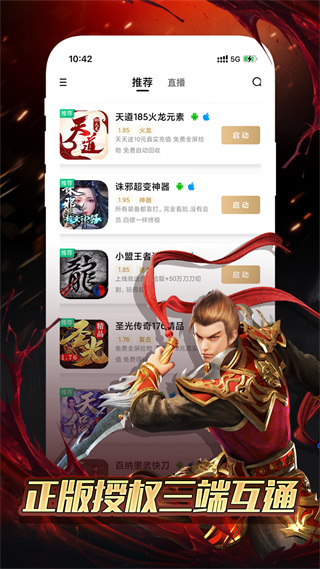 
996传奇盒子 app老版本